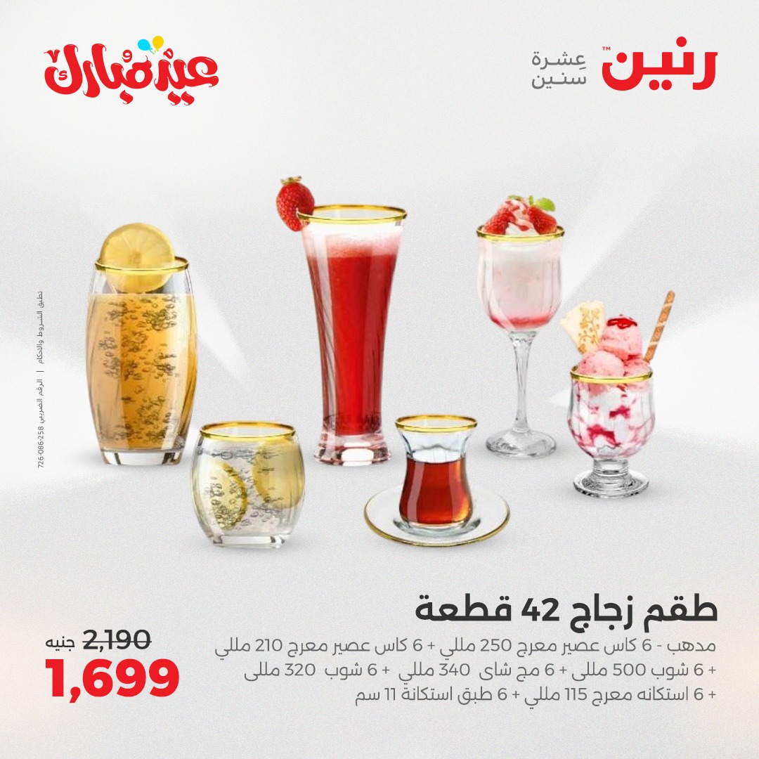 raneen offers from 3jun to 3jun 2025 عروض رنين من 3 يونيو حتى 3 يونيو 2025 صفحة رقم 18